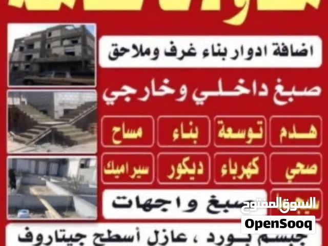 ابو سفيان للمقاولات العامه والترميمات