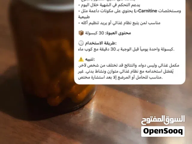 مكمل غذائي وساد للشهيه