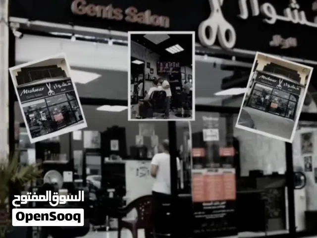 صالون حلاقة رجالي للبيع موقع مميز