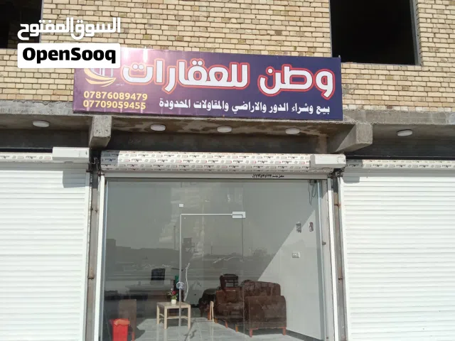 مكتب وطن للعقارات و المقاولات المحدودة في البصرة
