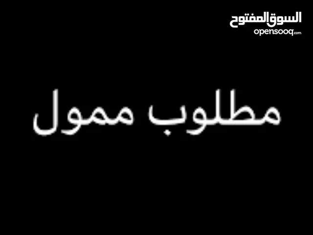 مطلوب ممول لروضة ومدرسة مشروع قائم