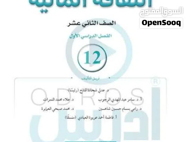 مدرس ثقافة مالية توجيهي