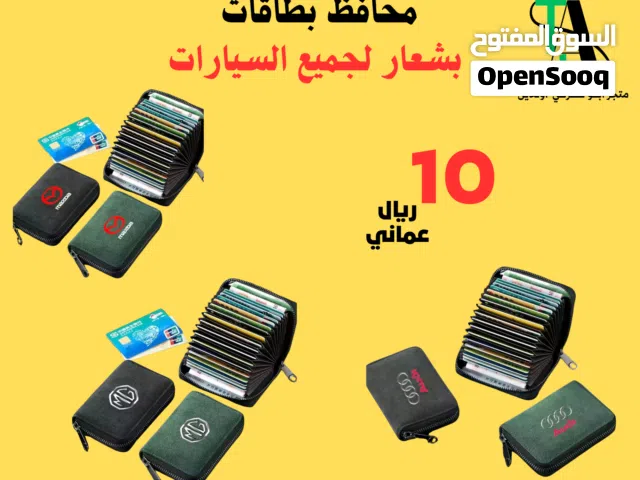 محفظة بطاقات بشعار انواع السيارات(بالطلب 10 ايام)