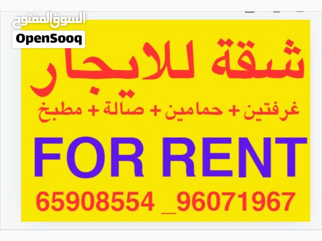 شقه للإيجار بحولى غرفتين