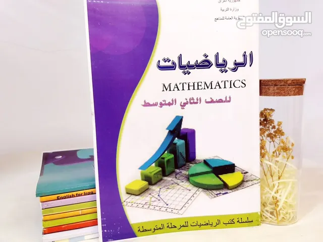 كتب الصف الثاني متوسط جميع المواد والأجزاء