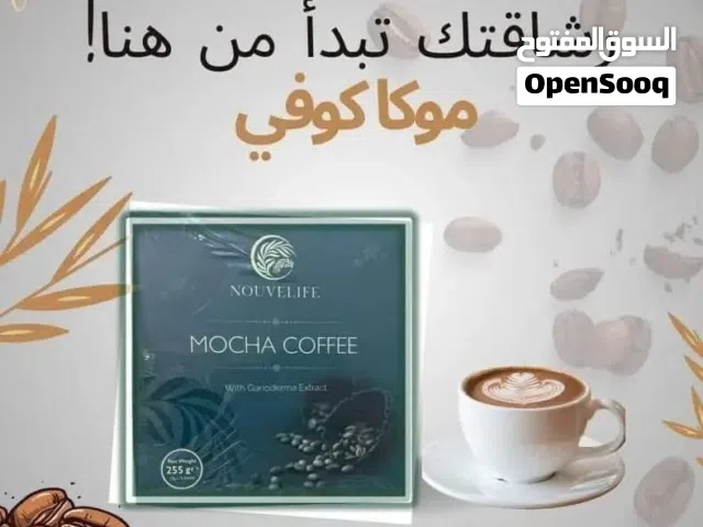 قهوه الموكا من إنتاج شركة نوفالايف حاصلة على شهادات ال(GMP) (ISO)، (HACCP)  مكوناتها صحية، تساعد على