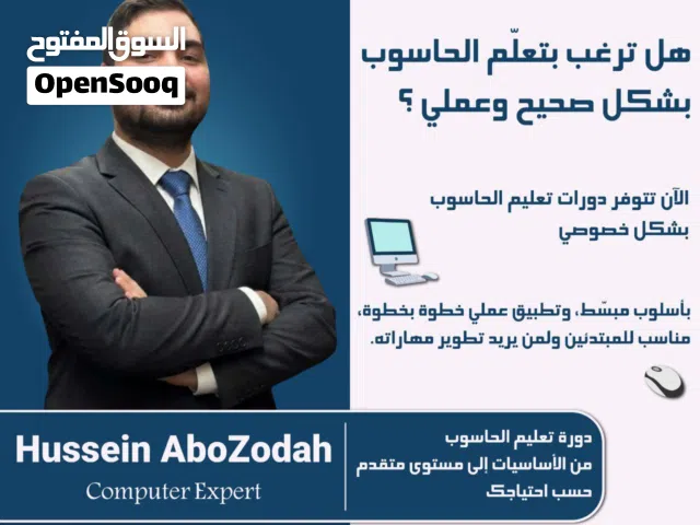 تعليم خصوصي لاستخدام الحاسوب المحمول