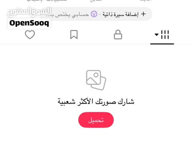 للبيع حساب تيك توك شبه ثلاثي للبيع سعره 100 تخلص الحين 50