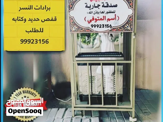 برادات ماء سبيل