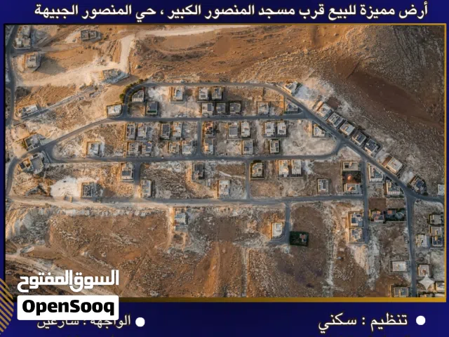 Residential Land for Sale in Amman Al-Mansour