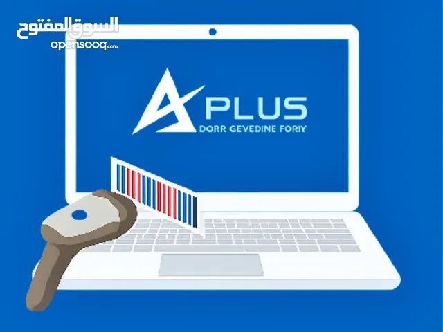النظام المحاسبي A-plus الشامل