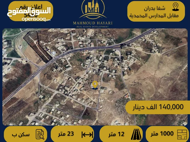 رقم الإعلان: 5430 أرض مميزة مقابل المدارس المحمدية - شفا بدران