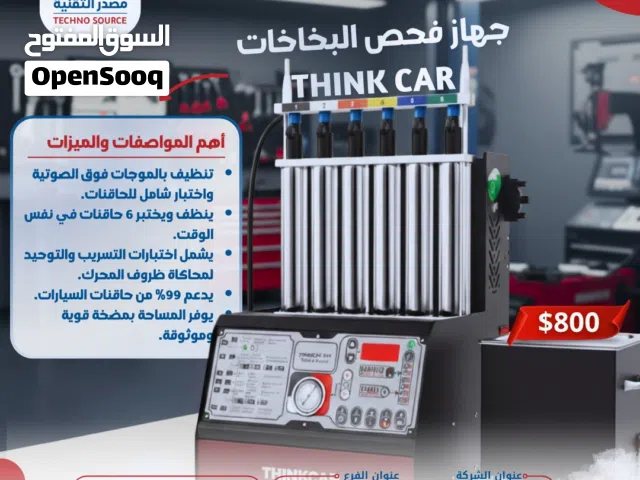 جهاز فحص البخاخات THINKCAR الاحترافي لفحص وتنظيف 6 بخاخات! الوحيد في اليمن  (ضمان الوكيل)
