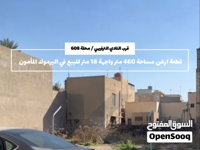 المأمون قطعة أرض للبيع مساحة 460 متر خلف تجاري