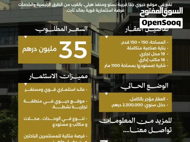بناية صناعية مميزة للبيع – منطقة الهيلي موقع استراتيجي
