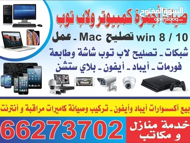 Computer repair service home خدمة إصلاح الكمبيوتر في المنزل