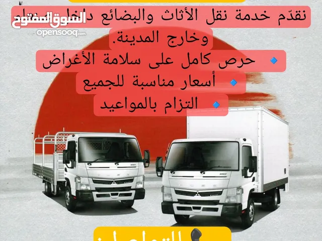 دينه نقل للايجار نقل الاثاث والعفش والبضائع شاحنه دينه نقل الاثاث بافضل سعرنقل الاثاث خدمةنقل العفش