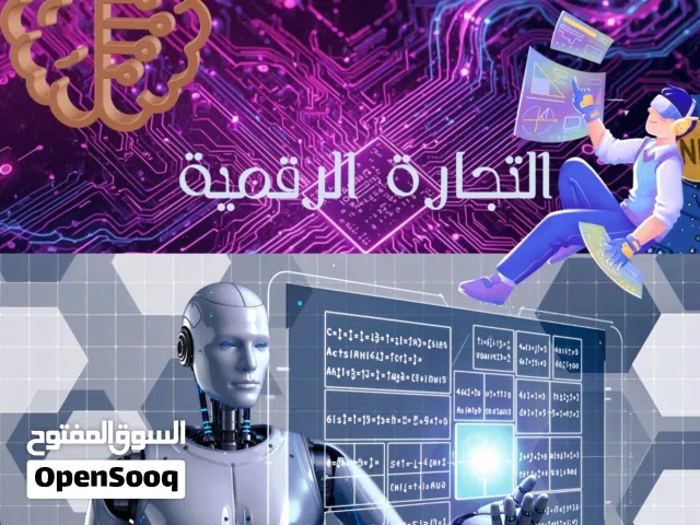 تجاره رقميه