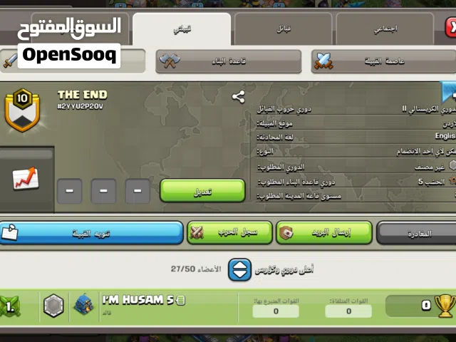 كلان لفل 10 كل شي موضح بالصور