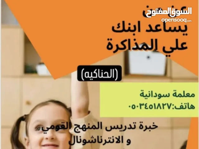 معلمة فيزياء رياضيات انجليزي