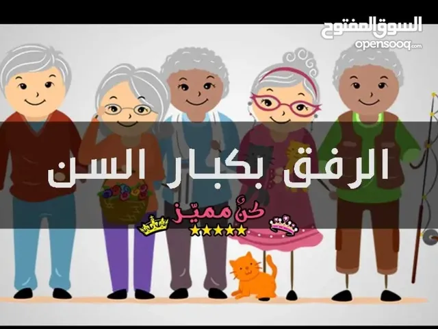 يتوفر لدينا مرافقين ومرافقات كبار السن وجليسات الاطفال وممرضين وممرضات ومدبرات وعاملات باقل الاسعار