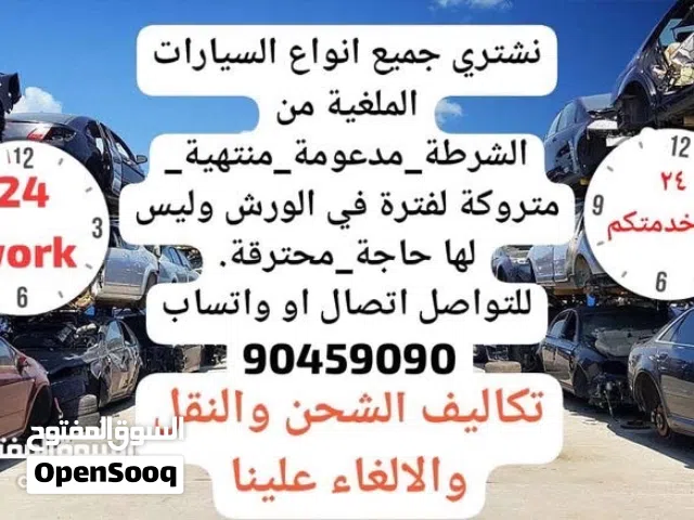 نشتري جميع انواع السيارات مهما كانت حالتها / We buy all types of cars regardless of their condition.