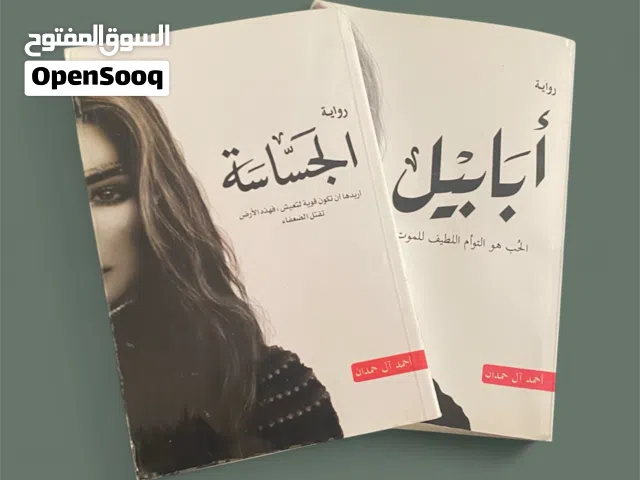 مجموعة 4 كتب مميزة ومستعملة بحالة ممتازة (روايات + تطوير ذات)