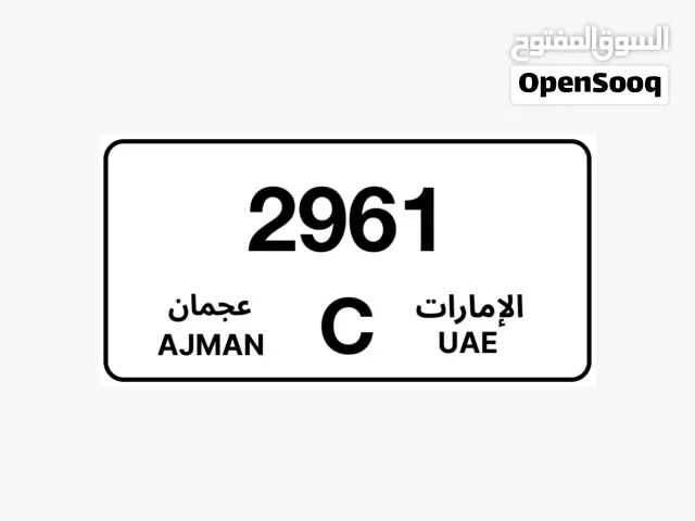 بيع رقم رباعي مميز عجمان