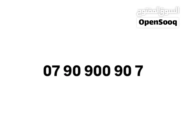 Zain VIP mobile numbers in Ramtha