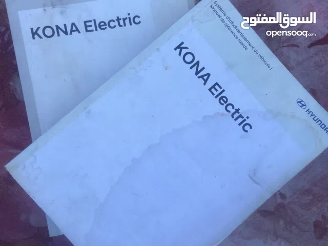 للبيع: كُتيبات أصلية لسيارة هيونداي كونا الكهربائية (Hyundai KONA Electric) 2022