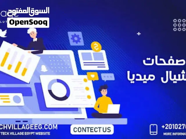 ادارة صفحات سوشل ميديا