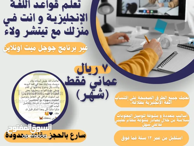تعلم قواعد اللغة الإنجليزية وانت في منزلك مع تيتشر ولاء عبر برنامج جوجل ميت أونلاين