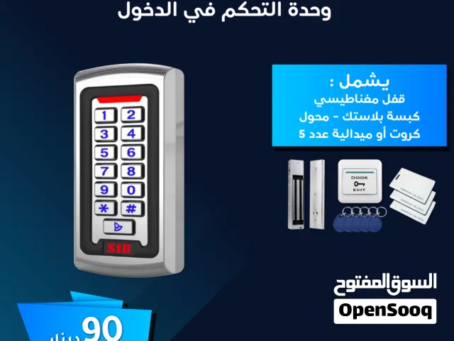 وحدة تحكم دخول - Access Control