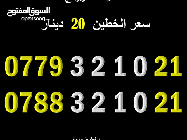 ارقام متشابهة كبلز اورنج + امنية