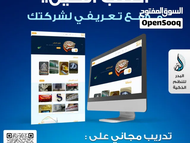 صمم الأن موقع الالكتروني الاحترافي