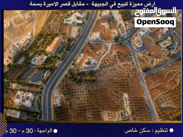 Residential Land for Sale in Amman Jubaiha