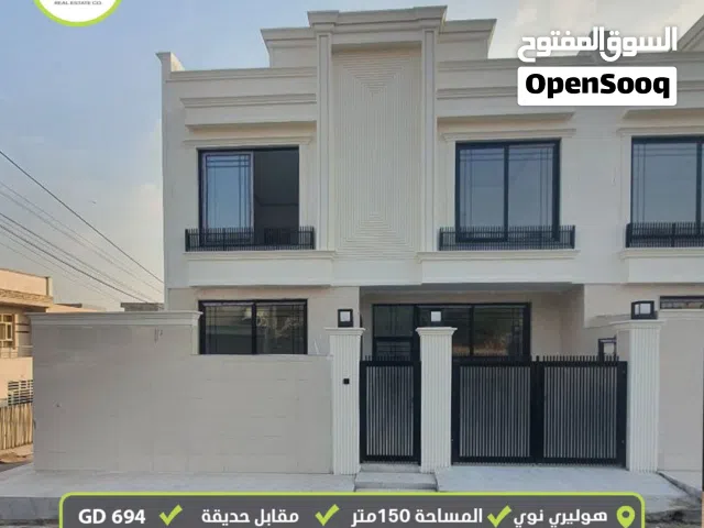 بيت للبيع بمساحة 150م في هولير نيوو