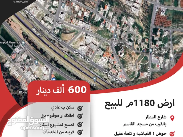 ارض 1180 م للبيع في شارع المطار ( الغباشيه ) / بالقرب من مسجد القاسم ( تصلح لمشروع اسكان ) .