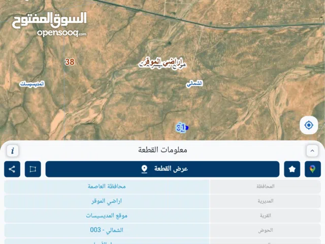 Farm Land for Sale in Amman Al-Muwaqqar