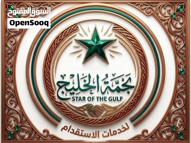 خدمات رعاية منزليه واستقدام