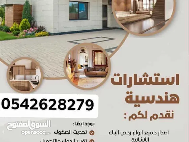 مكتب هندسية معتمد