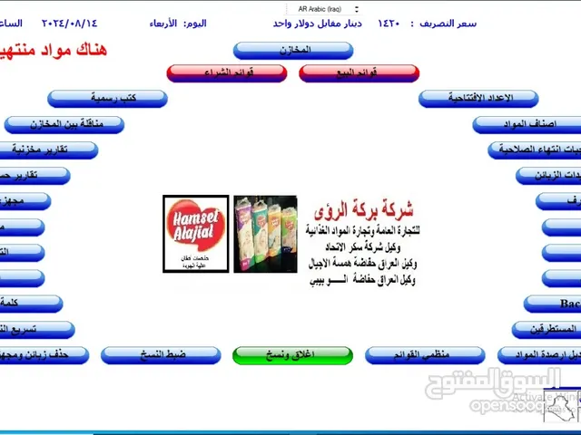 نظام مكاتب الغذائية