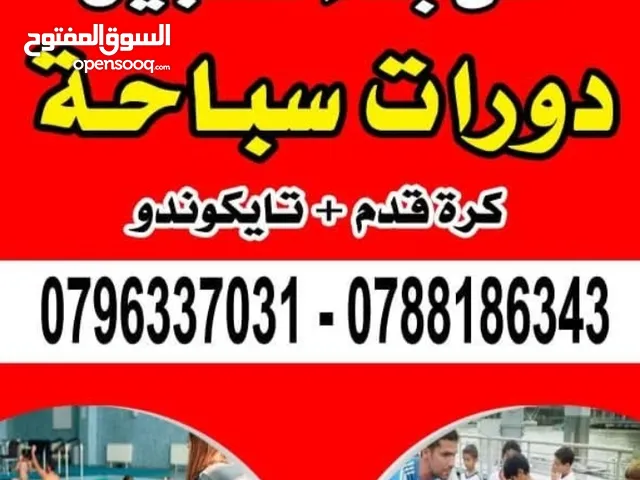 Sports courses in Irbid