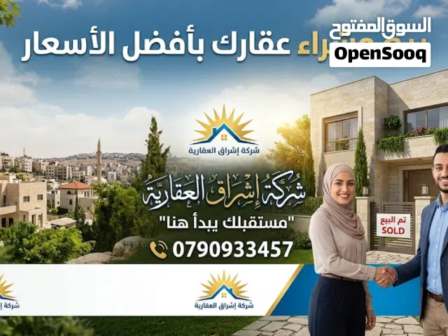 Residential Land for Sale in Amman Al Jizah