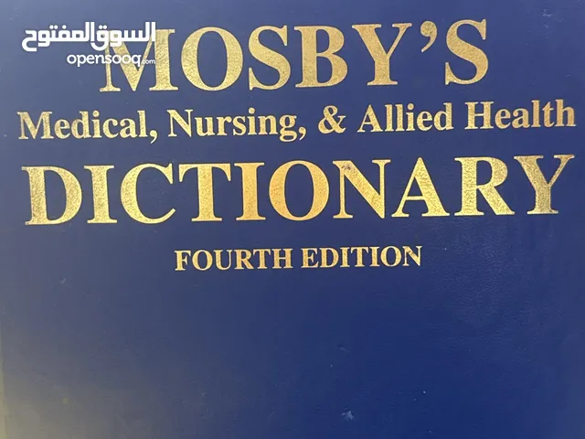 كتاب طبي جميع الأمراض وطرق العلاج منها في الكتاب