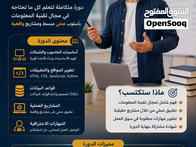تدريس طلاب BETC تكنولوجيا المعلومات