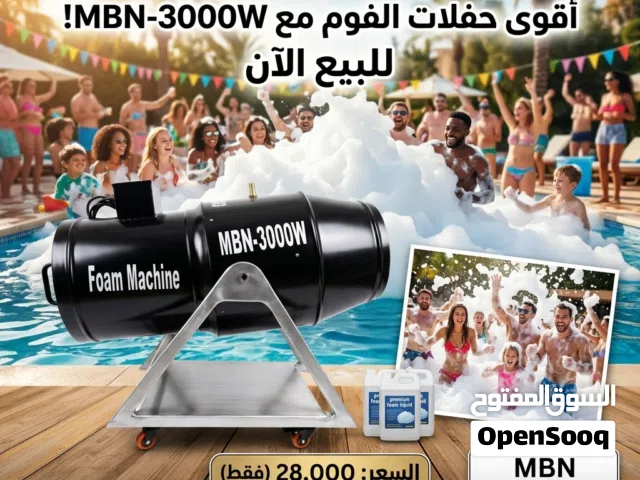 ماكينات فوم مدفع للحفلات للبيع