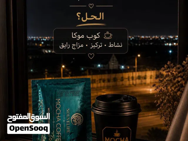 اقدم الكم قهوة موكا