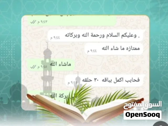 معلمه لتحفيظ القران