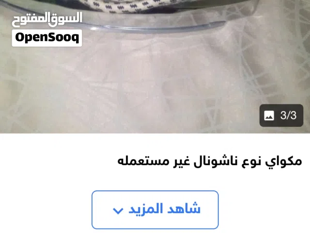 مكواه ناشونال جديده لم تستخدم